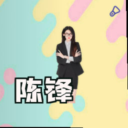 陈锋